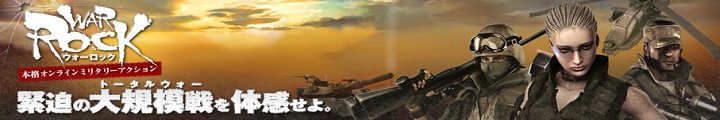 War Rock