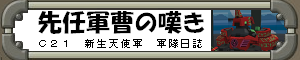 ��C�R���̒Q��