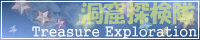 Treasure�@Exploration
