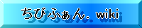 ���тӂ���.wik