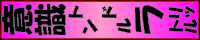�ӎ��d�j���g