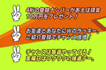 ケータイ番号くじの掲載当時のゲーム画像